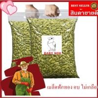 ราคา เมล็ดฟักทอง(กะเทาะเปลือก) อบ *ไม่มีเกลือ (ถุง 1KG, 500g,100g) ธัญพืชเพื่อสุขภาพ (24256158100)