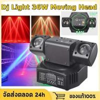 ราคา Dj Light 36W Moving Head รีโมทคอนโทรล DMX512 RGBW RG เลเซอร์สําหรับ Disco Party คริสต์มาสหมุน LED Stage Effect Light (42778023026)