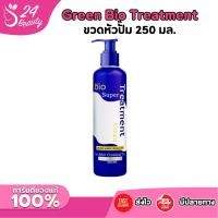 ราคา ไบโอทรีทเม้นท์ ครีมบำรุงผม Green Bio Treatment Cream [ ขวดหัวปั๊ม 250 มล.] (40318193741)