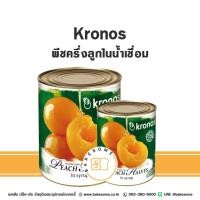 ราคา [[ยกลัง]] KRONOS พีชสไลซ์ในน้ำเชื่อม พีชครึ่งลูกในน้ำเชื่อม พีชเชื่อม ลูกพีชเชื่อม Peaches in Light Syrup นำเข้าจากกรีซ (29611733604)