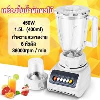 ราคา เครื่องปั่น เครื่องปั่นน้ำผักผลไม้ เครื่องปั่นน้ำผลไม้ blender เครื่องปั่นน้ำแข็งใส เครื่องปั่นเอนกประสงค์ (24582711810)