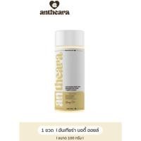 ราคา Antheara Body Oil บอดี้ออยล์อันเทียร่า บอดี้ออยล์ Antheara สครับ Antheara Scrub (29814093279)