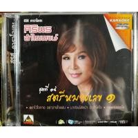 ราคา DVD Karaoke ดีวีดี คาราโอเกะ ศิริพร อำไพพงษ์ ชุดที่ 14 สตรีหมายเลข 1 (หายาก) (18390892364)