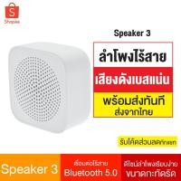 ราคา [ส่งเร็ว 1 วัน] Xiaoai Mi Compact Speaker 3 ลำโพงบลูทูธไร้สาย BT5.0 แบบพกพา Bluetooth Portable epDJ (3485513854)