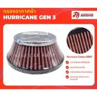 ราคา Hurricane กรองอากาศเปลือย ผ้า UFO ปาก 2.5 นิ้ว (4314974335)