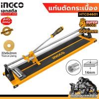 ราคา (ส่งไว) SUPER INGCO แท่นตัดกระเบื้อง HTC04601 (รุ่นใหม่) 60cm. ความยาวตัดสูงสุด 600 มม. (29526018647)