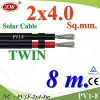 ราคา NC 8 เมตร สายไฟ PV1-F 2x4.0 Sq.mm. DC Solar Cable โซลาร์เซลล์ PV1F-2x4-8m (23720049534)