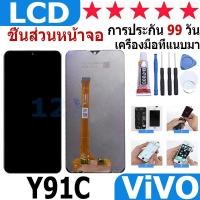 ราคา หน้าจอ สามารถใช้ได้กับ vivo Y91c Y91i Y91 Y93 Y95 หน้าจอใช้ สำหรับ vivo Y91c Y91i Y91 Y93 Y95 จอชุด จอพร้อมทัชสกรีน (24624142829)
