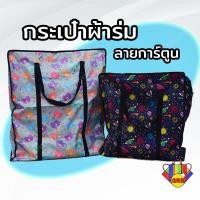 ราคา ถุงกระสอบ ผ้าร่ม ลายการ์ตูน S M L ทนแดดกันน้ำ 100% ถุงผ้าร่ม ถุงกระสอบ กระเป๋าผ้าร่ม กระเป๋ากระสอบ (25113567603)