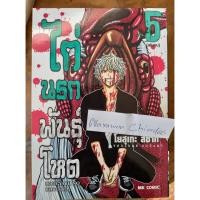 ราคา ไก่นรกพันธุ์โหด 5เล่มจบ (12574571778)