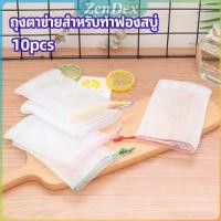 ราคา Z.D. ตาข่ายตีฟองสบู่ โฟมล้างหน้า ฟองสุทธิ soap bubble mesh bag (24732750744)