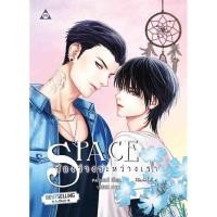 ราคา (พร้อมส่ง) Space ช่องว่างระหว่างเรา (ราคาปก 359 บาท) (5431063389)