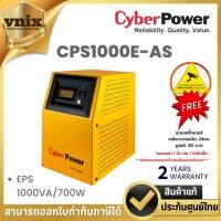 ราคา CPS1000E-AS CyberPower EPS 1000VA/700WATT By Vnix Group (28675475869)