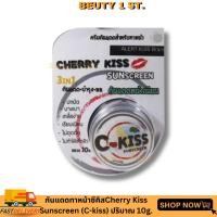 ราคา กันแดดทาหน้าซีคิส Cherry Kiss Sunscreen (C-kiss) ขนาด 10 g. ✅ (682054960)