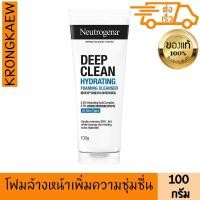 ราคา นูโทรจีนา ดีพ คลีน ไฮเดรตติ้ง โฟมมิ่ง คลีนเซอร์ 100 กรัม โฟมมิ่ง ล้างหน้า NEUTROGENA (29467441850)