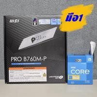 ราคา CPU (ซีพียู) INTEL CORE I5 12400F 6C/12T + B760M -P (DDR5) (LGA 1700) (M-ATX) สินค้ามือ1(ยังไม่ผ่านการใช้งาน)ประกันศูนย์ (26535055684)