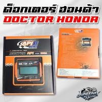 ราคา Doctor API Honda ด็อกเตอร์ เอพีไอ ฮอนด้า (3444049438)