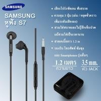 ราคา ❀☜ฟรีค่าส่ง หูฟังSamsung S7 สายแบน สีดำ Earphone Samsung+ซิลิโคนหูฟัง 1 คู่ หูฟังซัมซุง ทนทาน หูฟังแท้100% (8268834088)