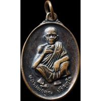 ราคา หลวงพ่อคูณ วัดบ้านไร่ เหรียญที่ระลึกวันเกิด ปี2536 อายุ71ปี (เหรียญมีประสบการณ์ถูกรุมฆ่าแต่ไม่ตาย) (43926075595)