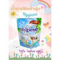 ราคา Hygiene น้ำยาปรับผ้านุ่มไฮยีน กลิ่นโอเชี่ยน บลูม 110มล.×1ถุง (21681459432)
