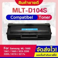 ราคา CFSHOP TONER MLT-D104S/MLTD104S/D104S/D1042S/MLT-D1042S Samsung ML1660/1661/1665/1666/1670/1675/1860 (9445608969)