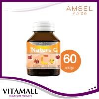 ราคา Lotใหม่ Amsel Nature C แอมเซล เนเจอร์ ซี วิตามินซีจากธรรมชาติ (60 แคปซูล) (11463139931)
