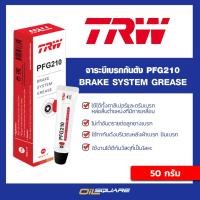 ราคา จาระบี TRW จาระบีกันดัง Brake System Grease ขนาด 50 กรัม | Oilsquare ออยสแควร์ (3456870911)