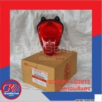 ราคา ไฟท้ายชุด ฮอนด้า SCOOPY-i, SCOOPY-i(2012), SCOOPY-i(2017) อย่างดี พร้อมส่ง (22677679536)