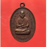 ราคา เหรียญ สมเด็จพุฒาจารย์ (โต) พรหมรังสี 2519 ไม่ทราบวัด (20806177917)