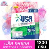 ราคา บรีส เอกเซล ซิกเนเจอร์ **ผงซักฟอก สูตรเข้มข้นหอมยาวนาน *** ขนาด 1300 กรัม. (23849385406)