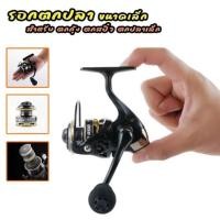 ราคา รอกสปินนิ่ง ZP500/ZP800 ขนาดเล็กน่ารัก ทนทาน แข็งแรง ตกกุ้ง ตกสปิ๋ว (22608711571)