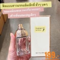 ราคา น้ำหอมสำหรับสุภาพสตรี Champagne Life - Miniso (4953350044)