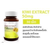 ราคา **ของแท้**VISTRA KIWI EXTRACT 50 mg PLUS GRAPE SEED EXTRACT CO Q10 & ZINC (30 เม็ด) (29150936793)
