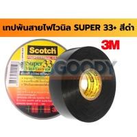 ราคา 3M เทปพันสายไฟไวนิล SUPER 33+ ขนาด 19 มม. ยาว 66 ฟุต เทปพันสายไฟ PVC คุณภาพสูง (41210757755)