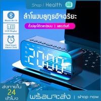 ราคา พร้อมส่งนาฬิกาปลุก ลำโพงบลูทูธ นาฬิกาปลุกดิจิตอล LED Bluetooth 5.0 Speaker วิทยุ FM ลำโพงคอม รองรับ Micro SD Card (20288174001)