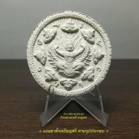 ราคา จตุคามรามเทพ อ.วราห์ วัดโพธิ์ทอง จัดสร้าง*รุ่นทรัพย์หมื่นล้าน หลังพญาครุฑปี2550*ขนาด5cm.เนื้อมหาว่านสีขาว*สวยพร้อมกล่อง (21177194228)