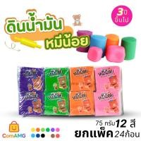 ราคา ดินน้ำมันแพ็ค24ก้อน ดินน้ำมันหมีน้อย ไร้สารพิษ ปั้นง่าย พร้อมส่ง ปลอดภัย (52054787473)