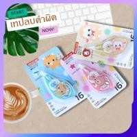 ราคา เทปลบคำผิด เทปลบปากกา ที่ลบคำผิด ลิควิด 1ชิ้น แก้ไขคำผิด พร้อมส่ง (25325586926)