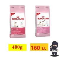 ราคา Royal Canin ลูกแมว / Mother & Baby Cat 400 gm. (1496257961)
