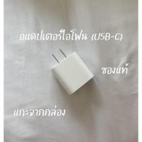 ราคา Apple Adapter 20W อแดปเตอร์ไอโฟน (5160990782)