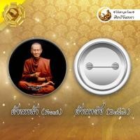 ราคา สมเด็จพุฒาจารย์โต พรหมรังสี สมเด็จโต สมเด็จพระพุฒาจารย์ เหรียญของขวัญ มงคล ของที่ระลึก เข็มกลัด ล็อกเก็ต (26329211700)