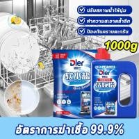ราคา ✨ผงล้างจาน✨เกลือ สำหรับเครื่องล้างจานอัตโนมัติ ขนาด 1 กก ผลิตภัณฑ์ล้างจานชนิดผง Dishwasher Powder (57104948000)