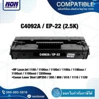 ราคา ตลับเทียบเท่า C4092A, 92A, EP22 สำหรับ HP LaserJet 1100 / 3200 , Canon Laser Shot LBP250 / 350 / 800 / 810 / 1110 / 1120 (41676975764)