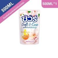 ราคา น้ำยาปรับผ้านุ่ม SURE 500ml ต้านเชื้อแบคทีเรีย หอมอ่อนๆ เกรดส่งออก (25468046654)