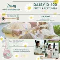 ราคา Cute Daisy D-100 Windy Season กีตาร์โปร่ง 36 นิ้ว + แลกซื้อกระเป๋าราคาพิเศษ (41026160963)