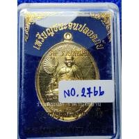 ราคา เหรียญชนะจนปลอดภัย รุ่น รวยทันใจ เนื้อทองทิพย์ หมายเลข 2766 ครูบาบุญชุ่ม วัดพระธาตุดอนเรือง เมืองพง รัฐฉาน ปี 2561 (25883169955)