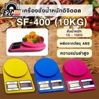 ราคา PAE เครื่องชั่งน้ำหนักดิจิตอล รุ่น SF400 เครื่องชั่งอาหาร พร้อมส่ง (13603382259)
