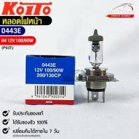 ราคา หลอดไฟหน้ารถยนต์ KOITO H4 12V 100/90W MADE IN JAPAN รหัส 0443E หลอดไฟหน้า (22973463579)
