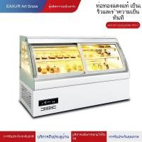 ราคา ตู้แช่เค้กขนาดเล็กแบบตั้งโต๊ะ ประตูโค้งเปิดหน้า สำหรับร้านขนม/เบเกอรี่ ตู้แช่แสดงสินค้า (55254376826)