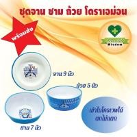 ราคา จาน ชาม ถ้วยพลาสติกพิมพ์ลายโดเรเอม่อน ทนความร้อนเข้าเวฟได้ลายโดเรม่อน (22604604340)